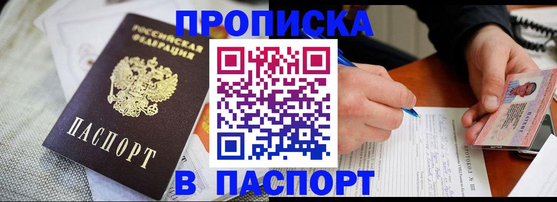 временная прописка в Инзе